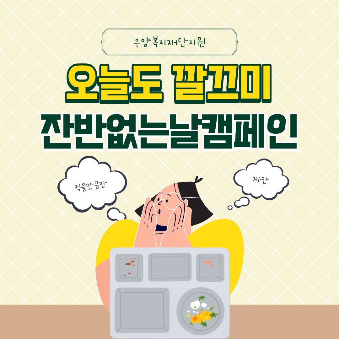오늘도 깔끄미