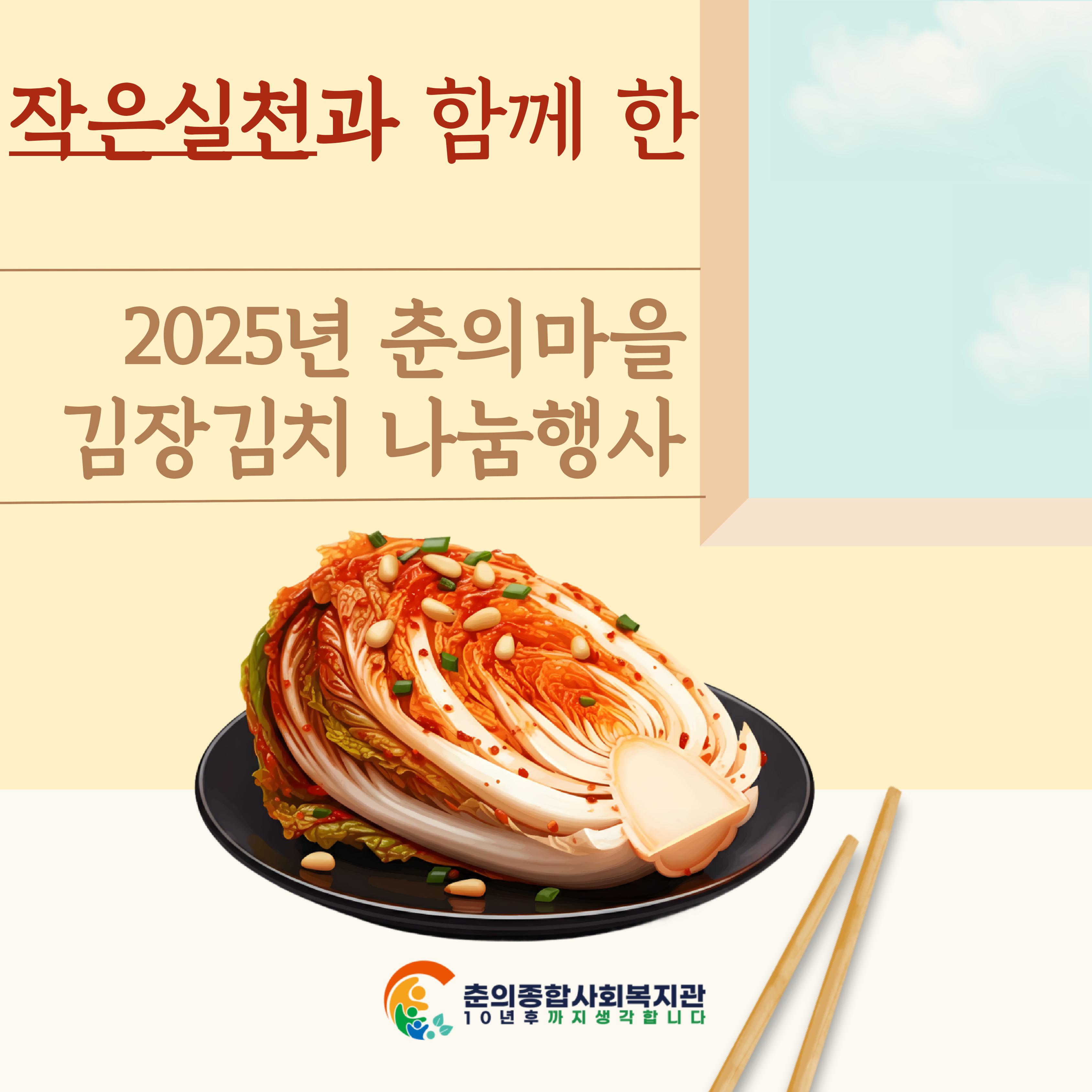 작은실천과 함께하는 사랑의 김장김치 나눔          