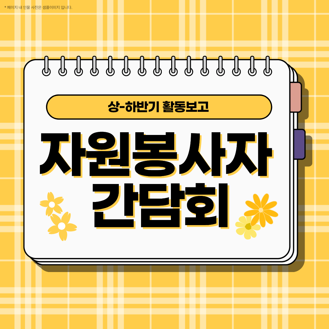 자원봉사자 간담회