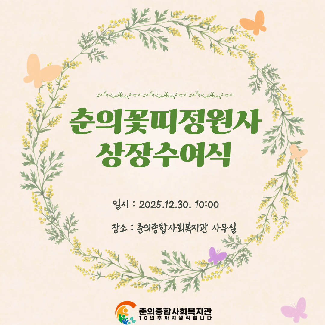 춘의꽃띠정원사 상장수여식