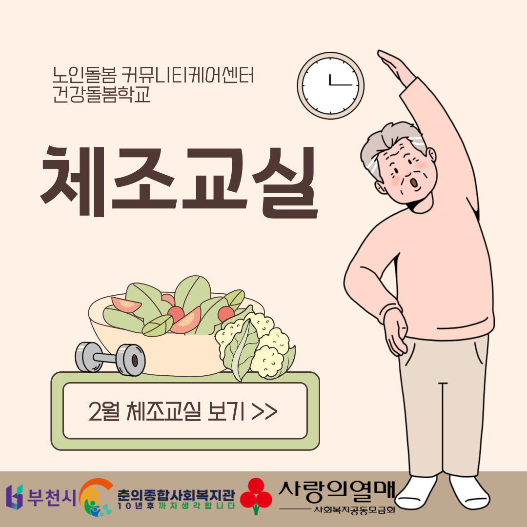 체조교실