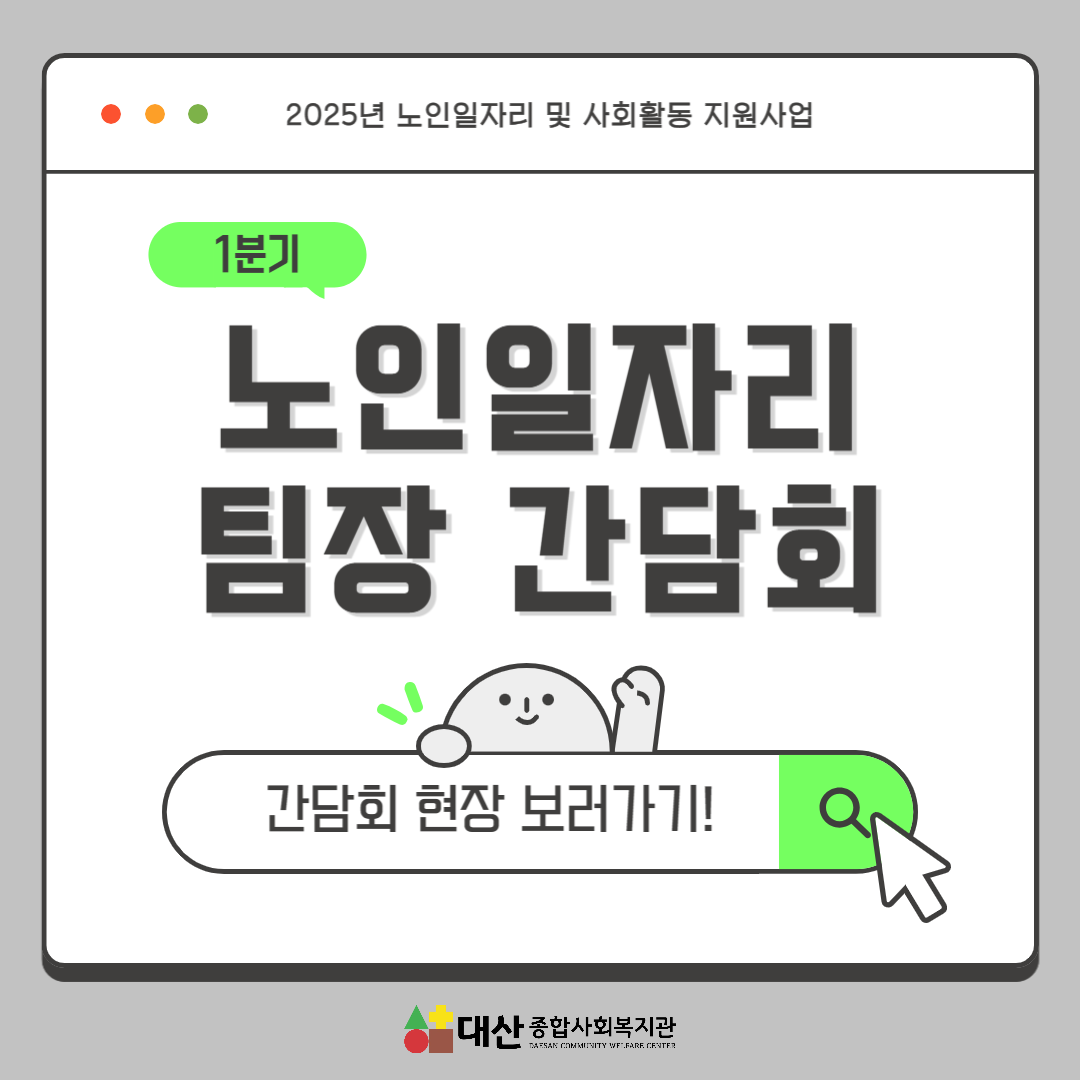 <1분기> 노인일자리 팀장 간담회