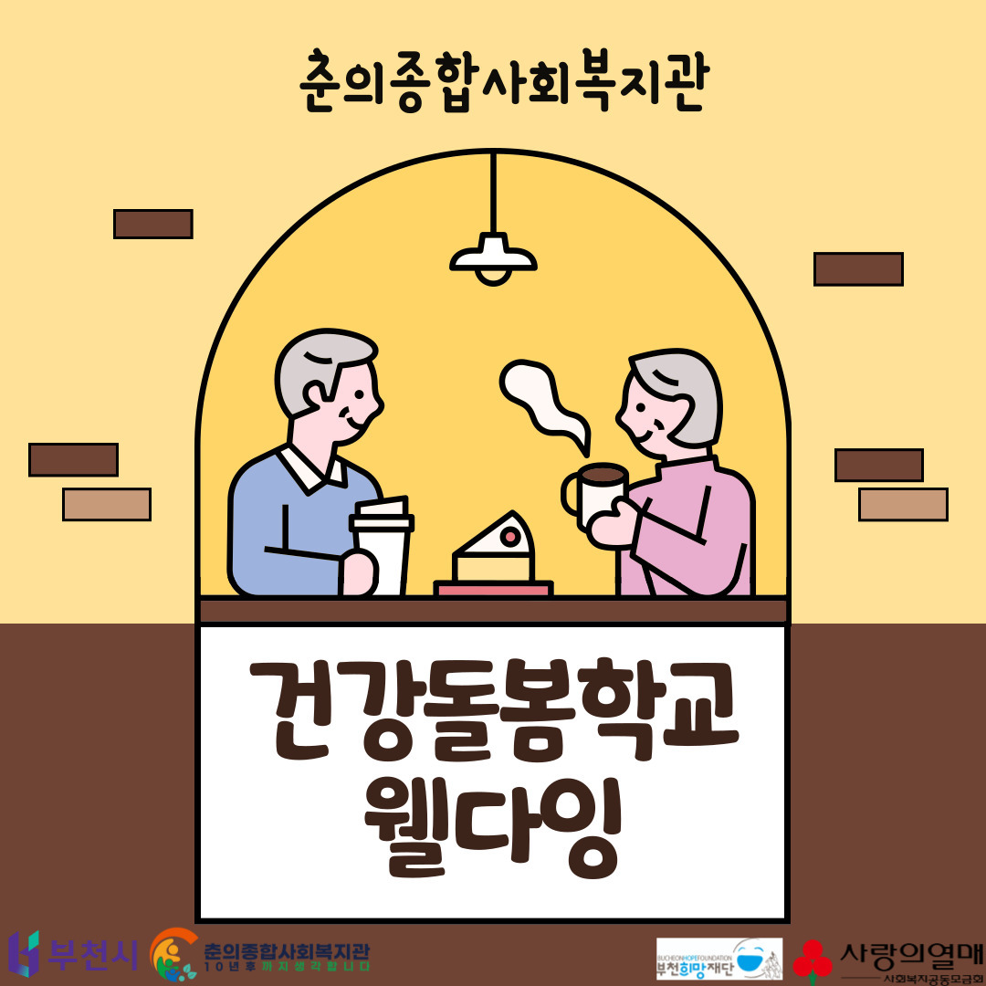 웰다잉 프로그램