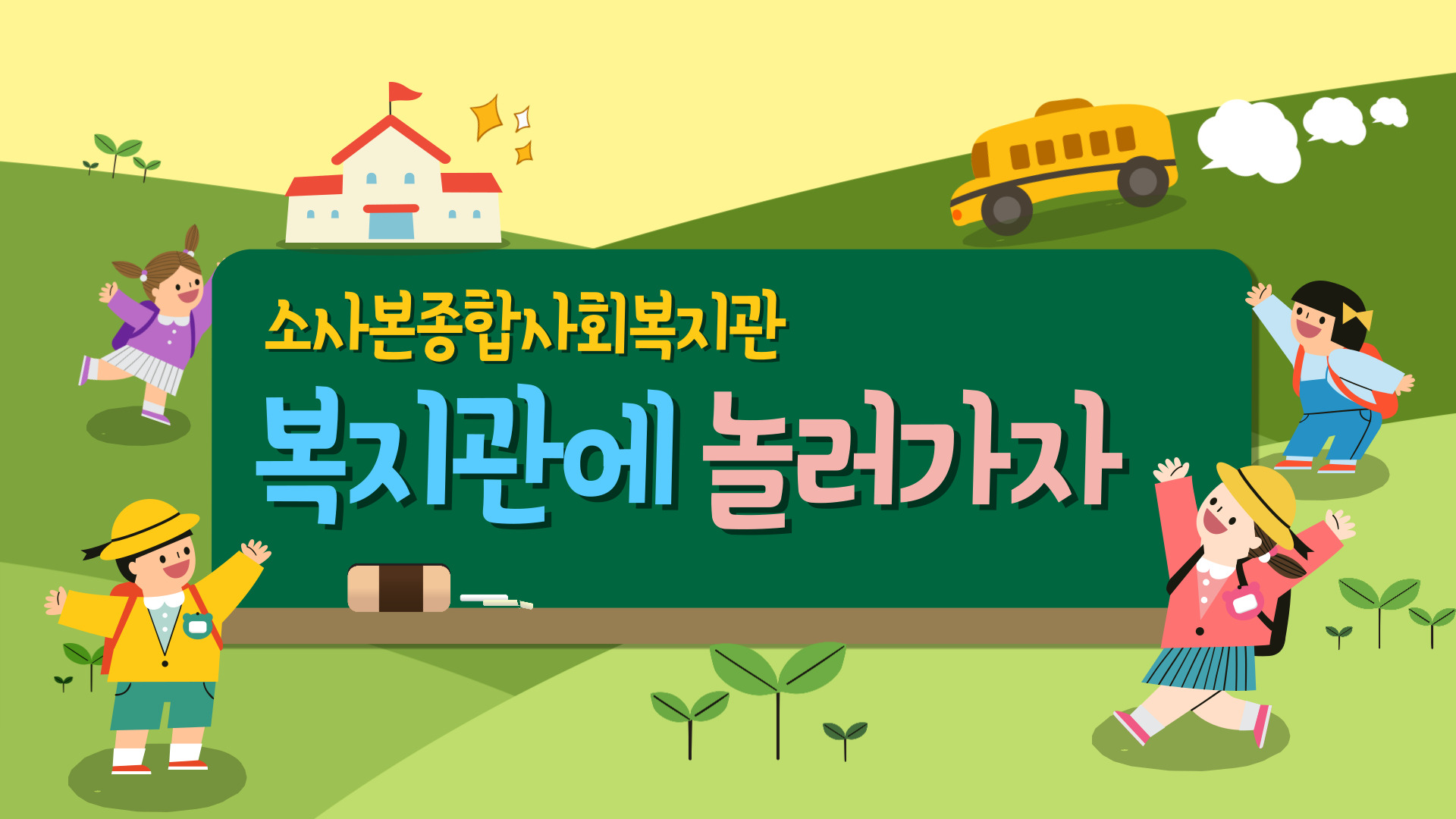 복놀
