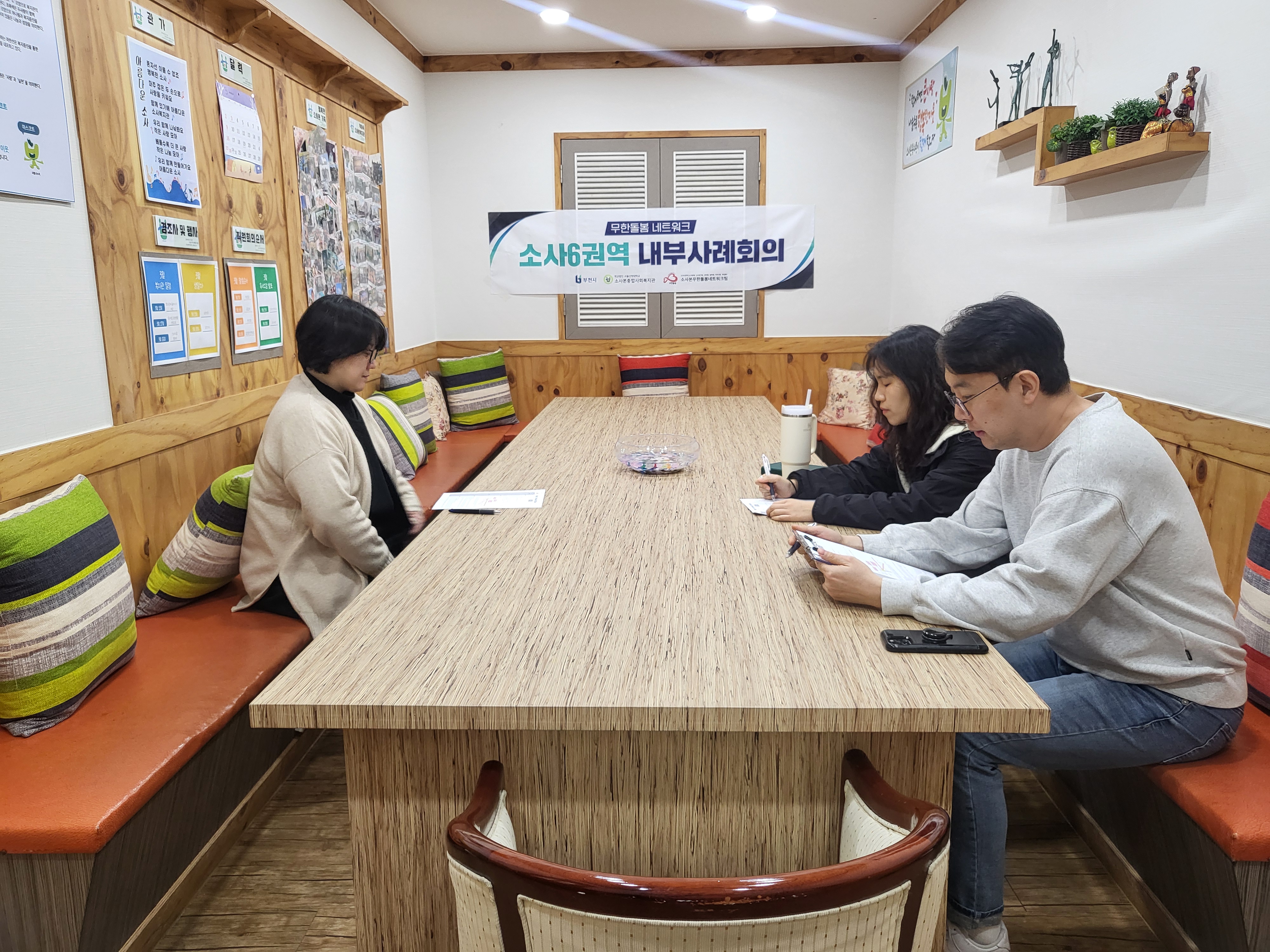 [사례관리] 소사6권역 2025년 3월 내부사례회의 진행