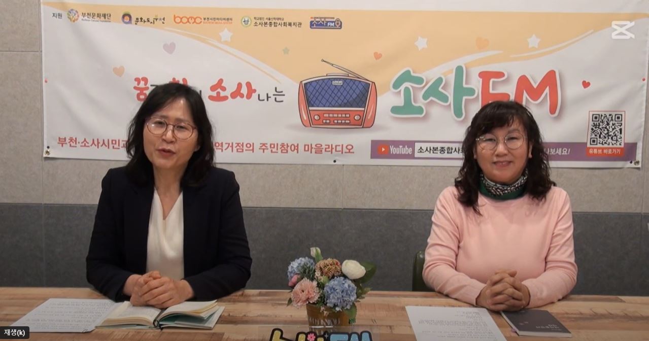 [229회차] 소사본종합사회복지관 푸르미르팀 소사 말 책방(열 세 번째 시간)