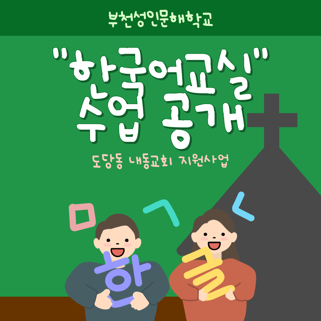 한국어교실(다온반)