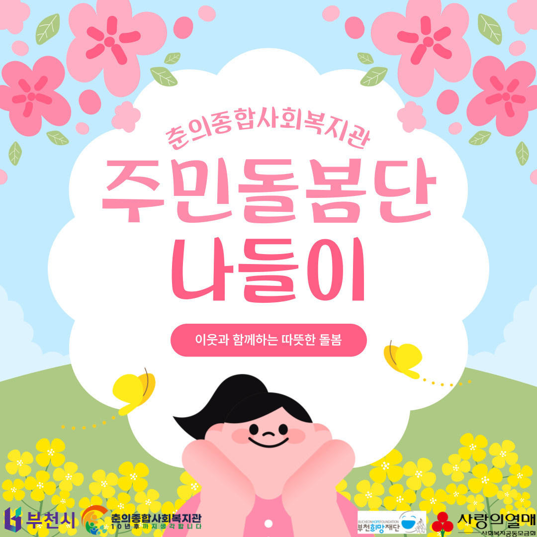 주민돌봄단 나들이
