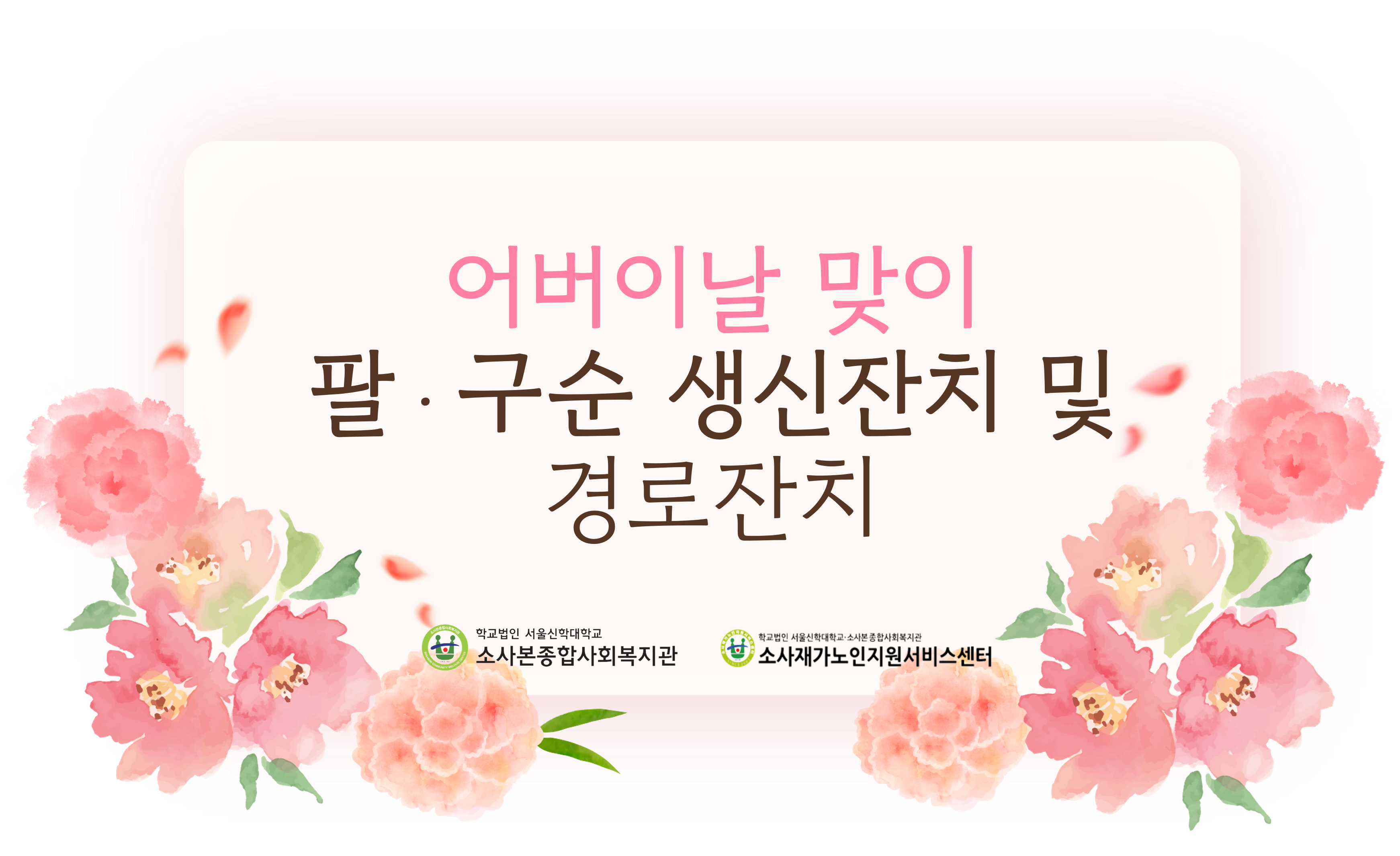 2025년 어버이날 맞이 스페셜실버