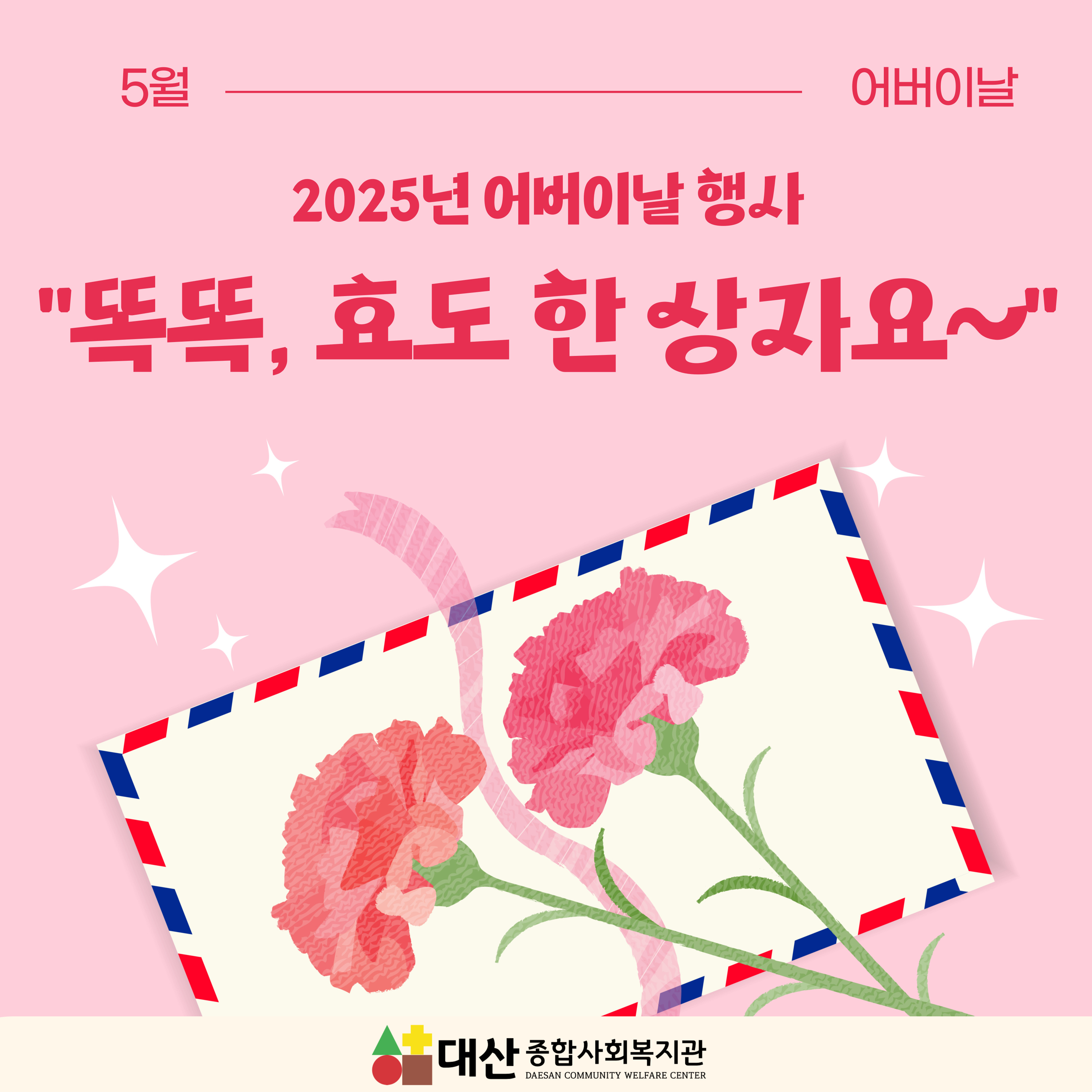 어버이날