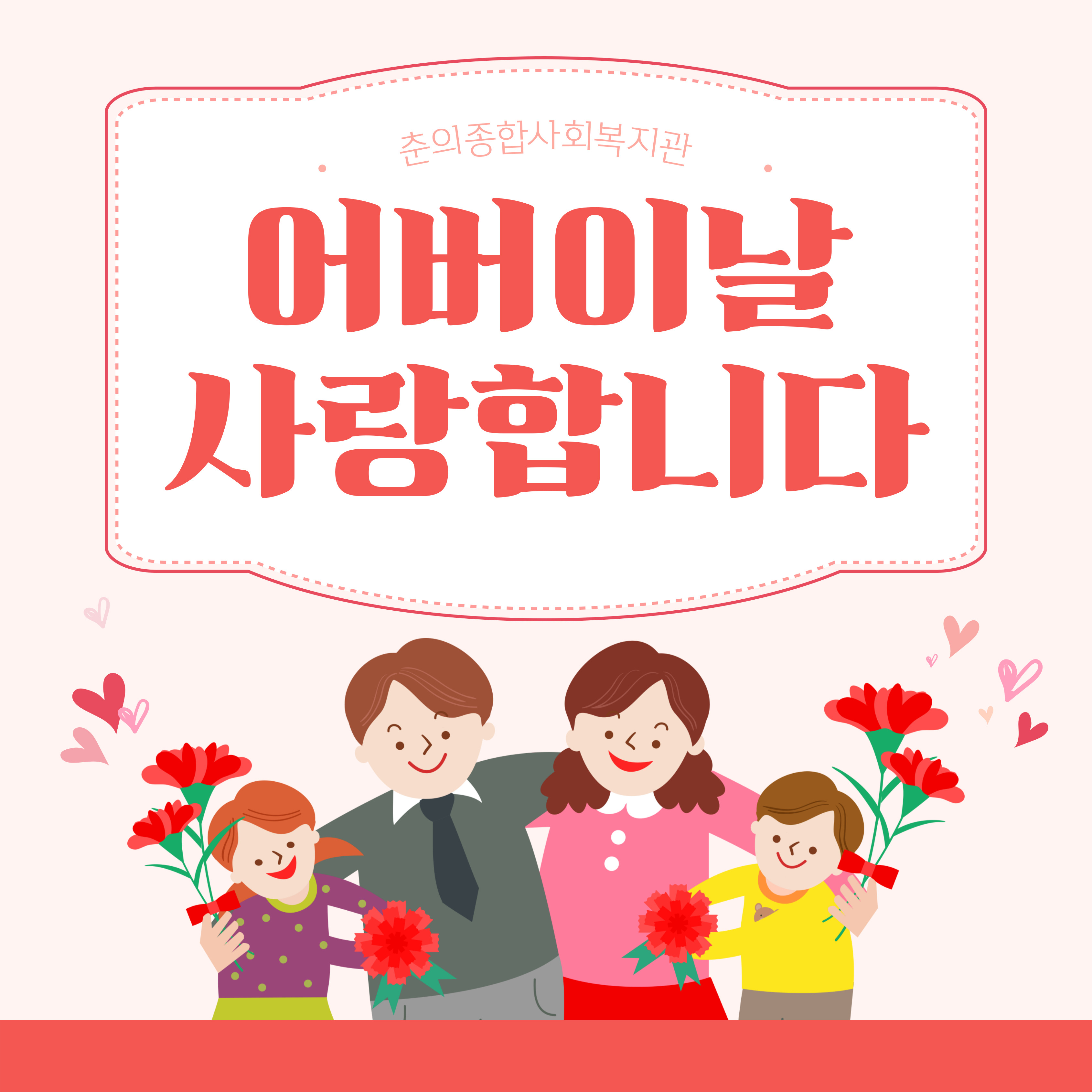어버이날행사