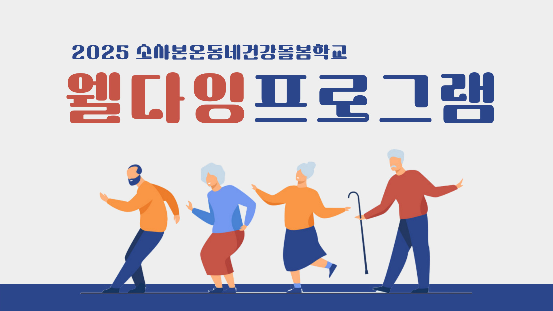 웰다잉