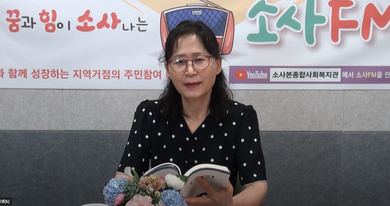 [237회차] 소사본종합사회복지관 푸르미르팀 소사 말 책방(열 여섯 번째 시간)