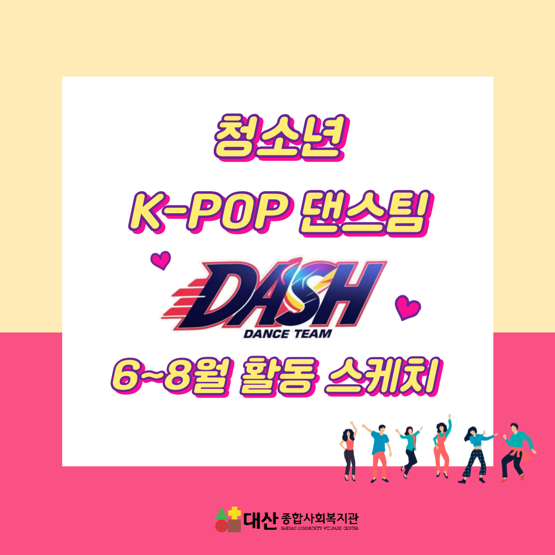 댄스팀