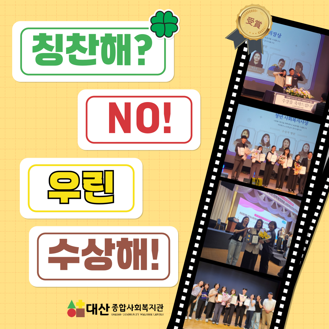 칭찬해? NO! 우린 수상해!