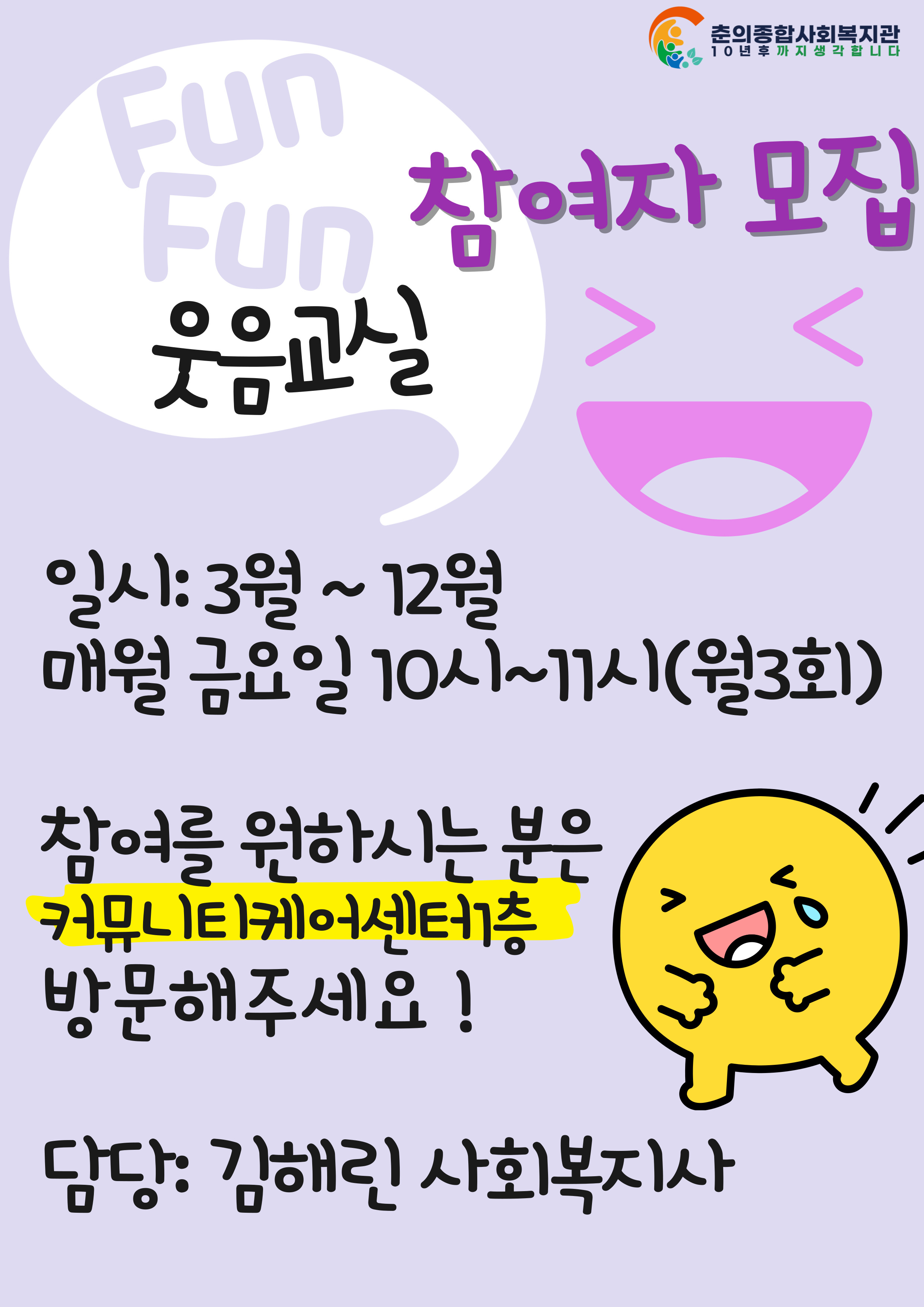 2026년 웃음교실