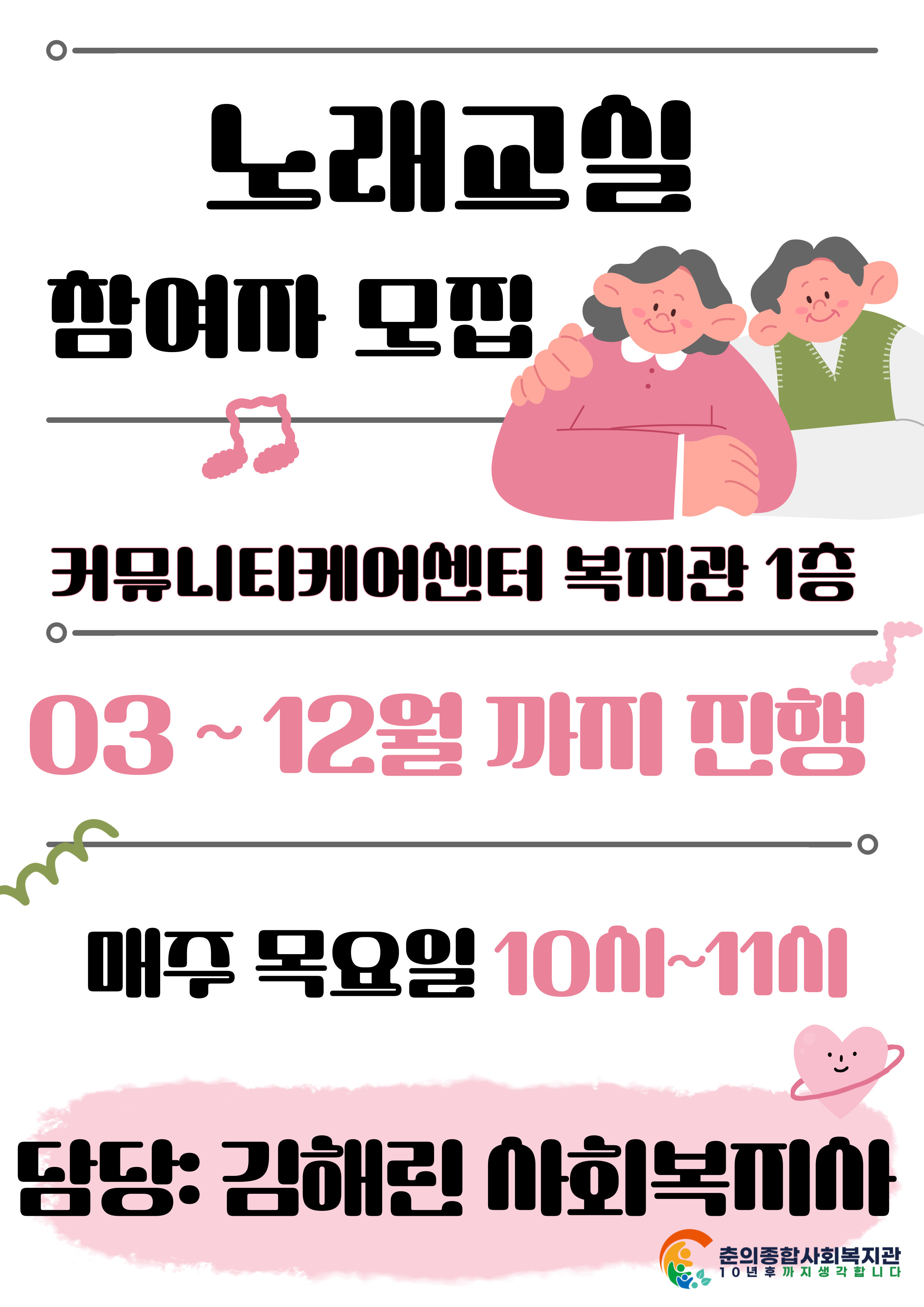 2026년 노래교실