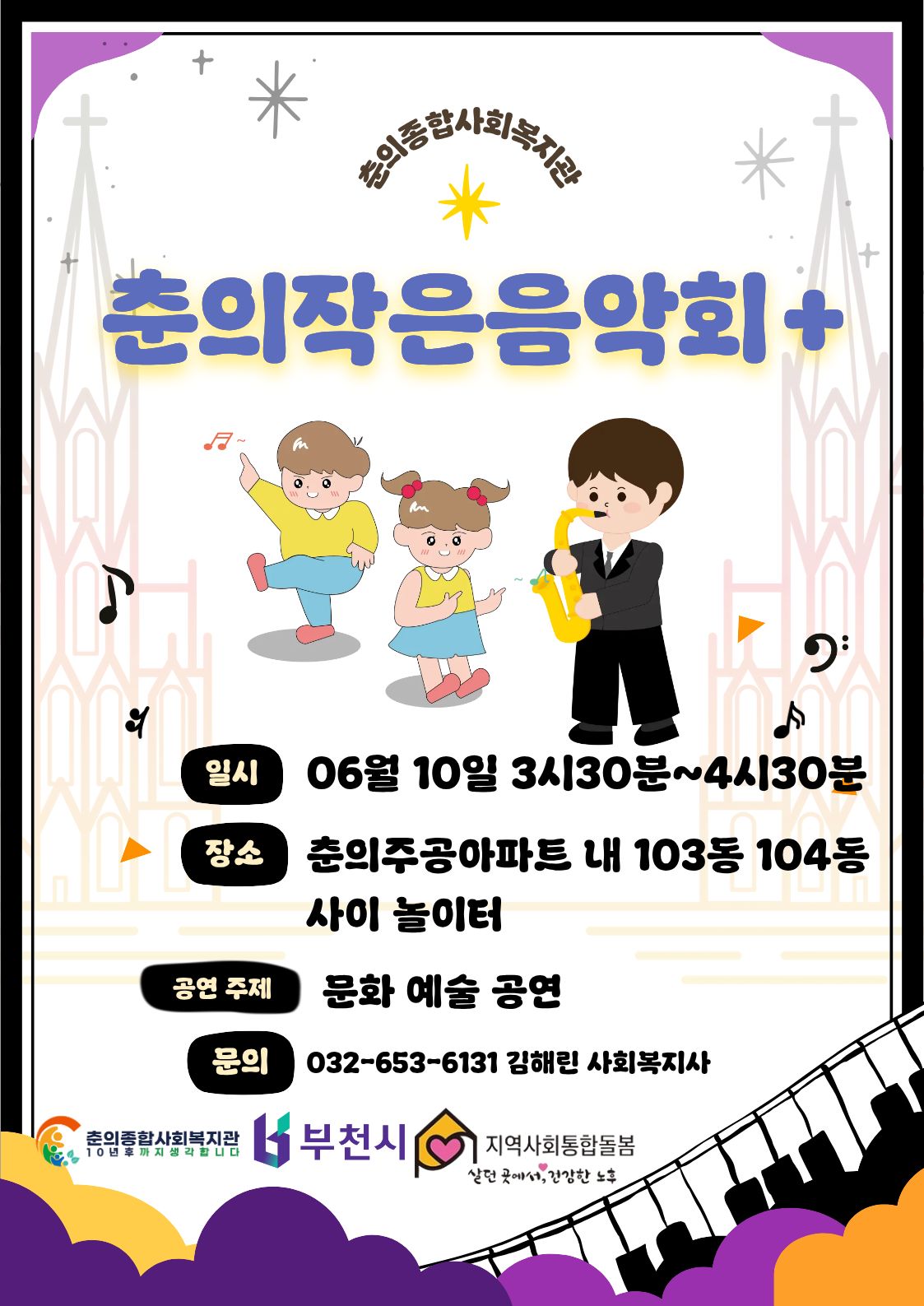춘의작은음악회+