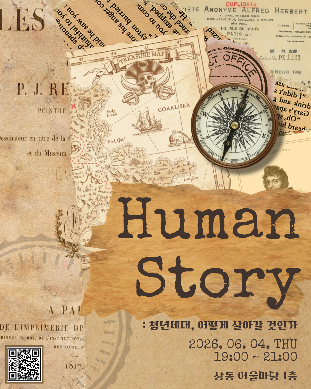 상동어울마당 청년모여락 인문학 특강