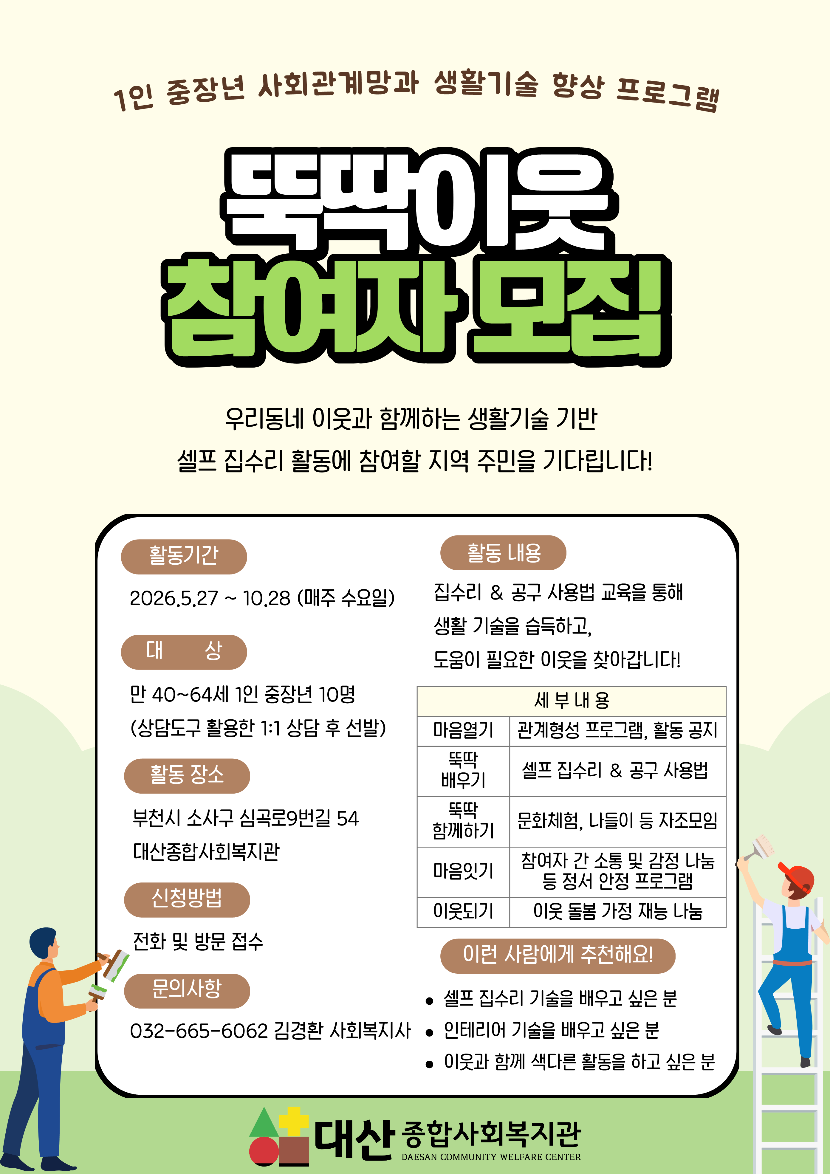 뚝딱이웃 참여자 모집