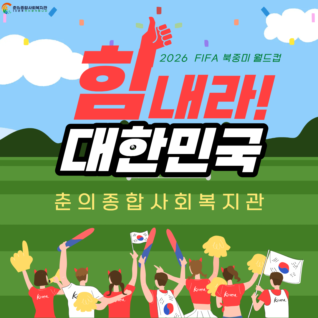 월드컵 