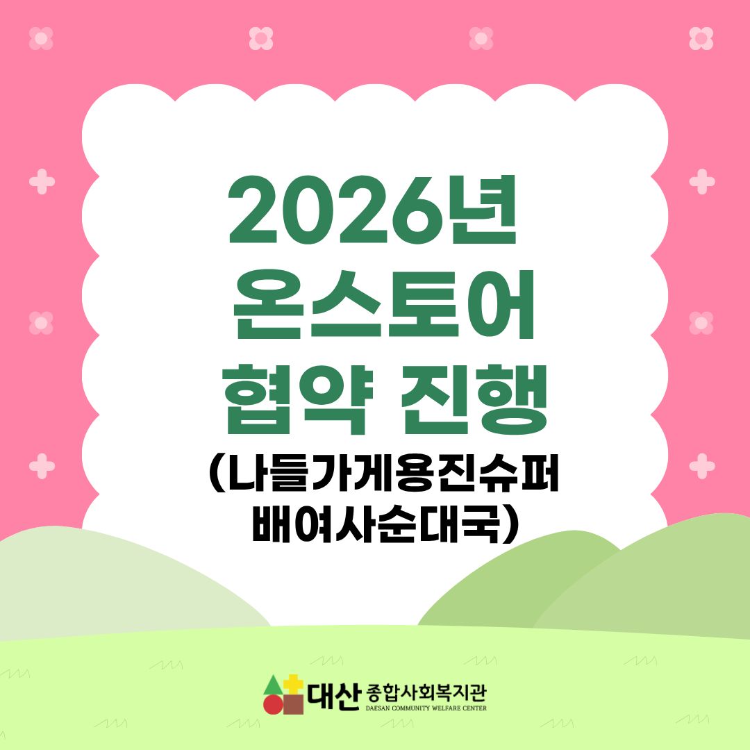 온스토어 6월협약진행