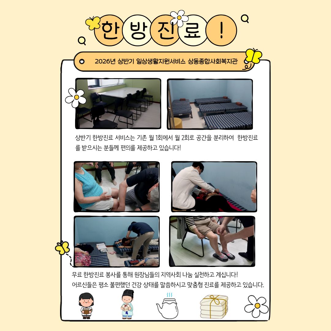 한방진료 서비스