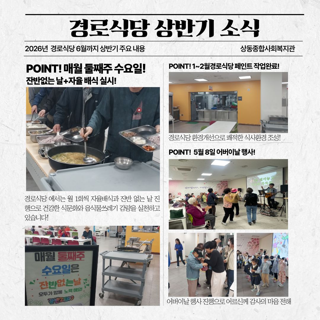 2026년 상반기 경로식당