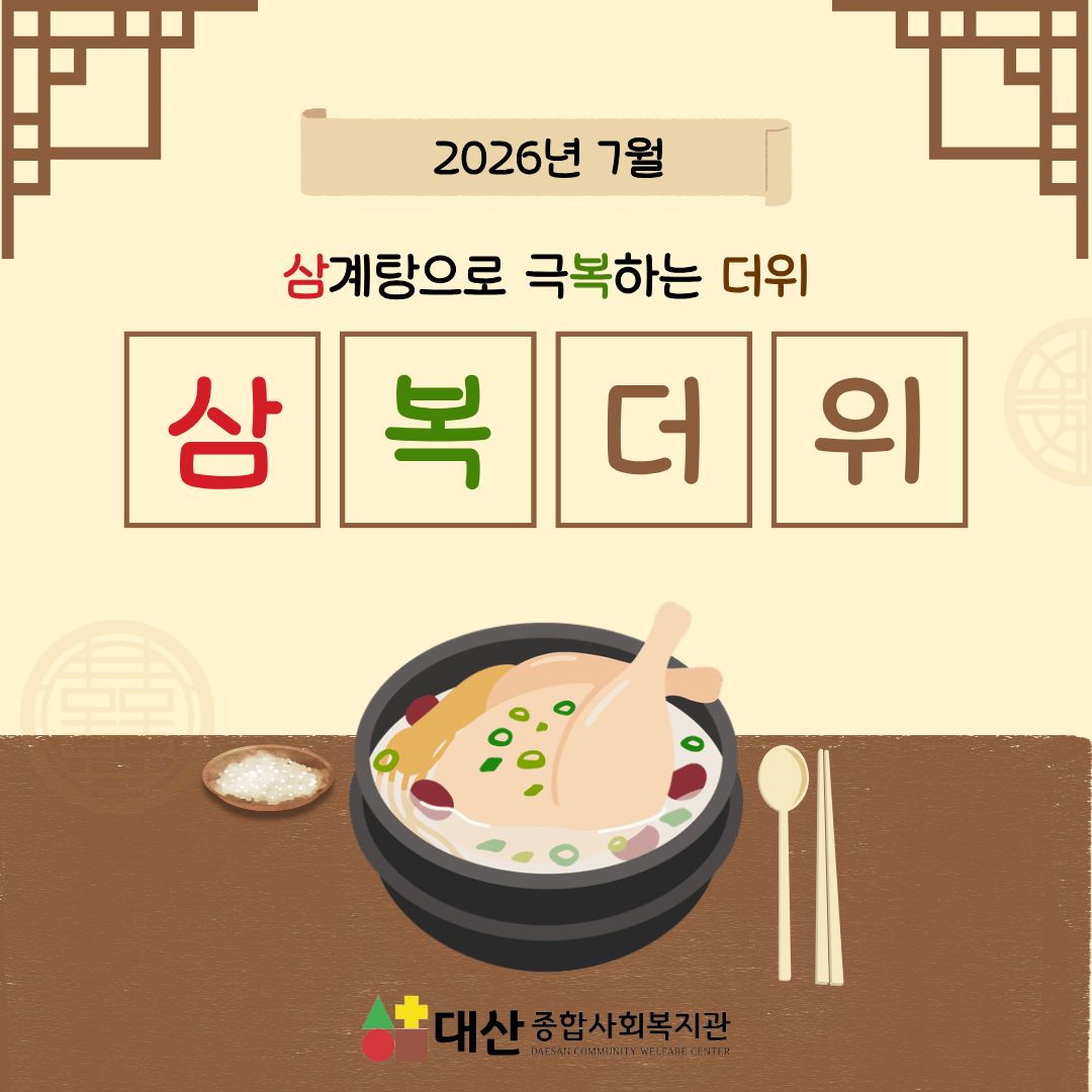 삼복더위