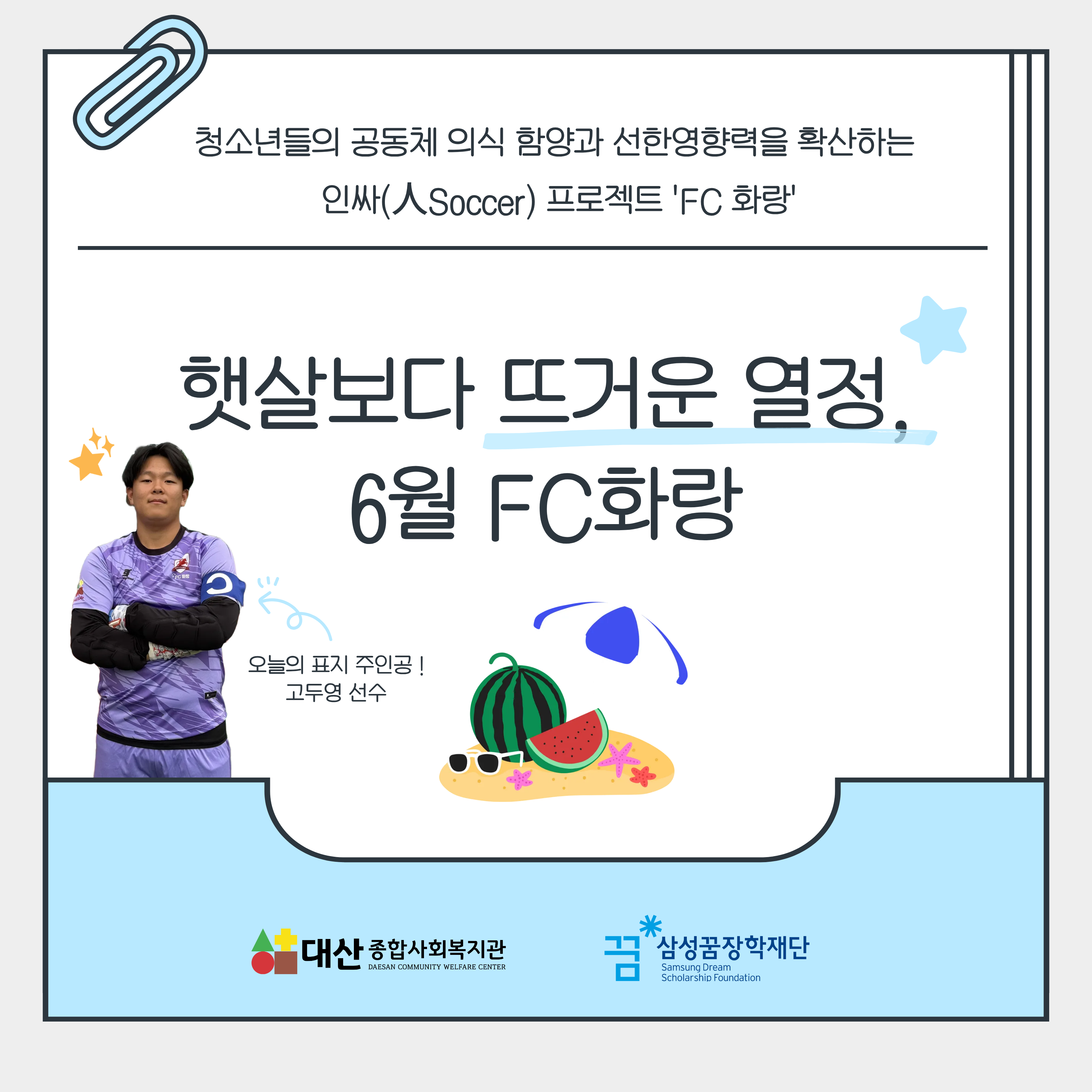 FC화랑축구