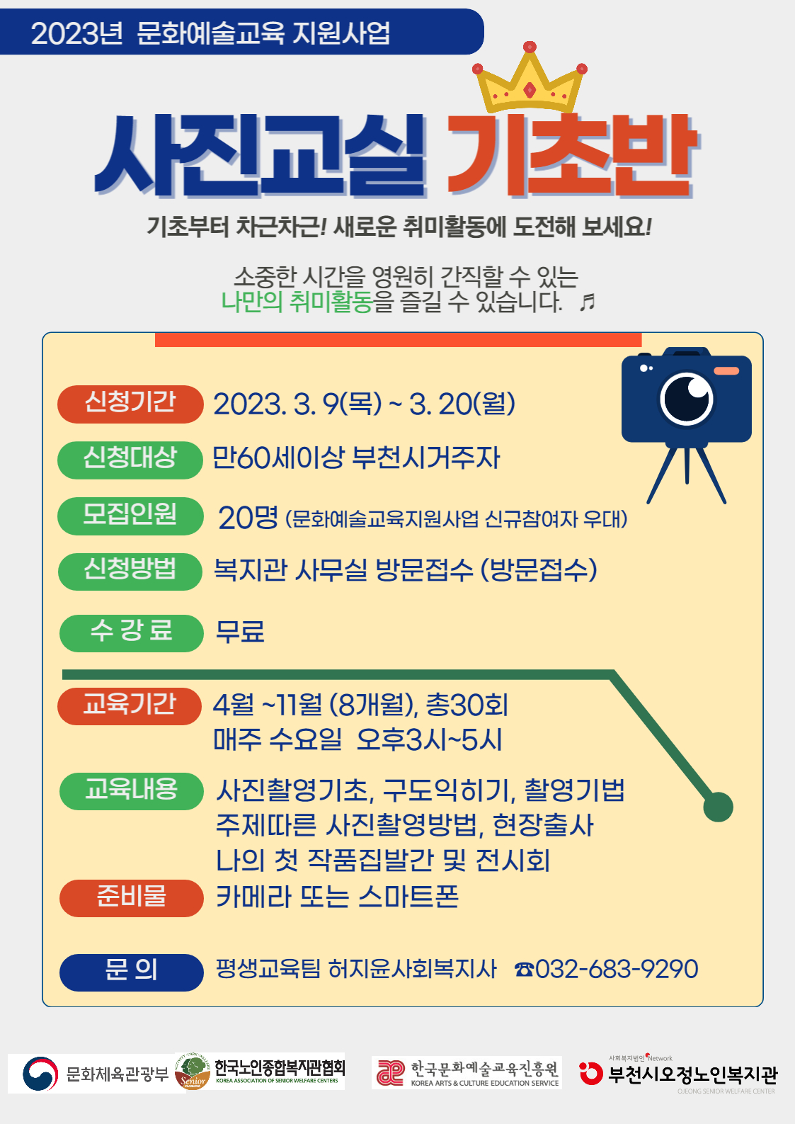 23년도 문화예술교육지원사업 사진교실